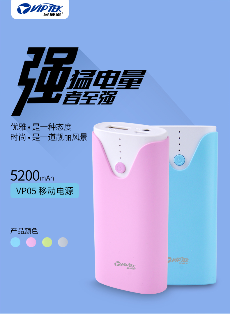 金威澎 VP05 便攜式MINI移動電源