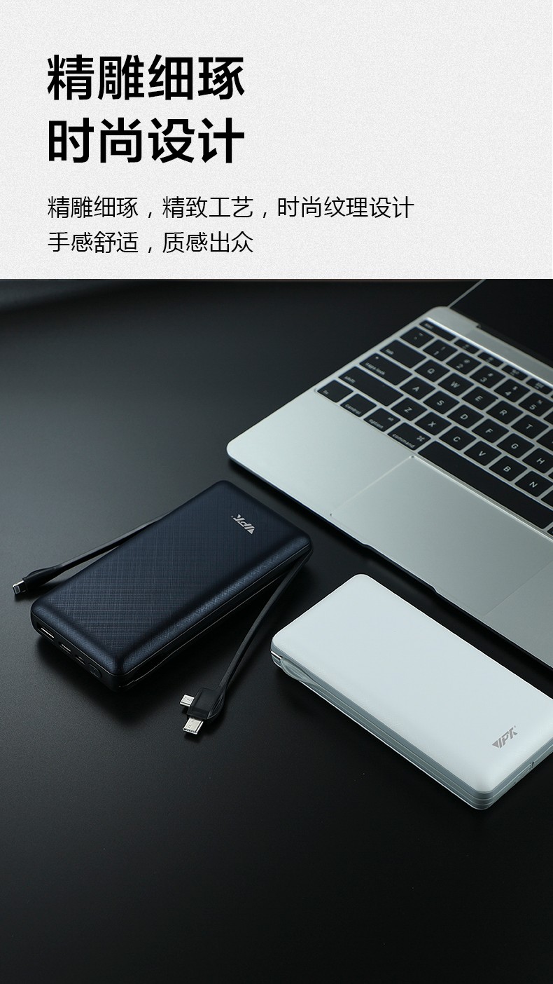 VP35 自帶雙線 20000mAh 移動電源