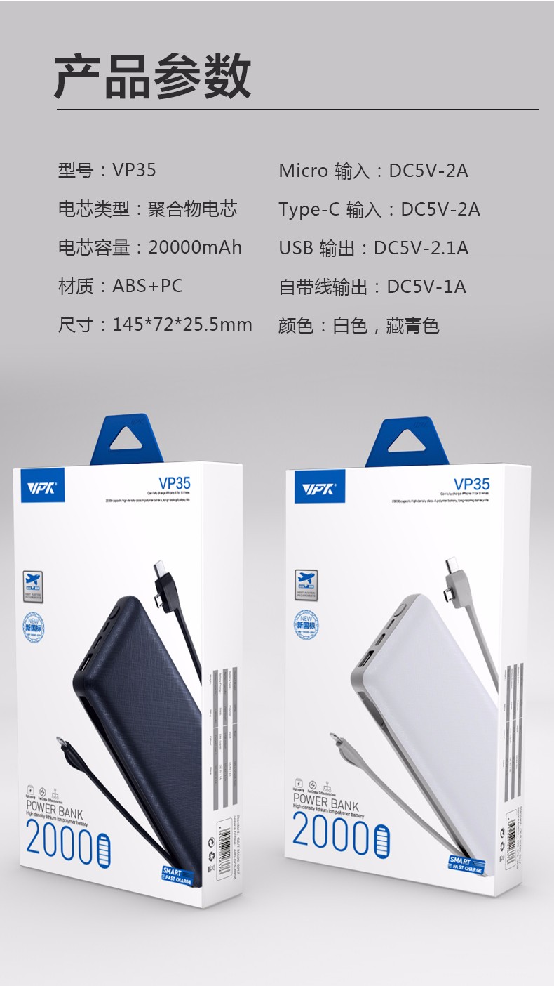 VP35 自帶雙線 20000mAh 移動電源