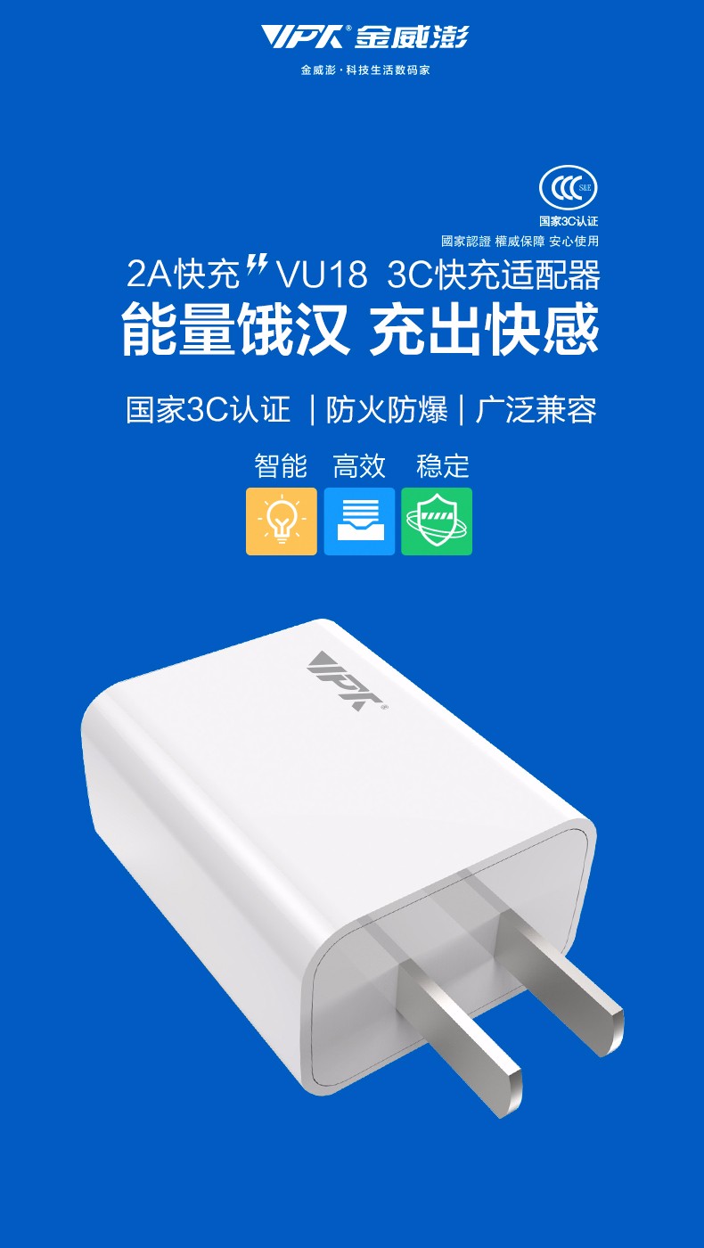 金威澎 VU18 充電頭