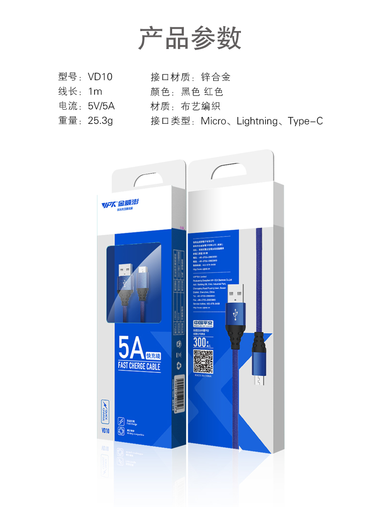 金威澎VD10 5A數據線