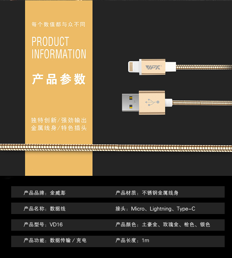 金威澎 VD16 金屬數(shù)據(jù)線