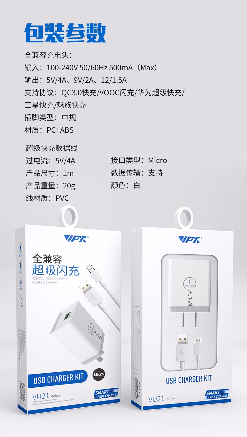 VU21 VOOC閃充套裝