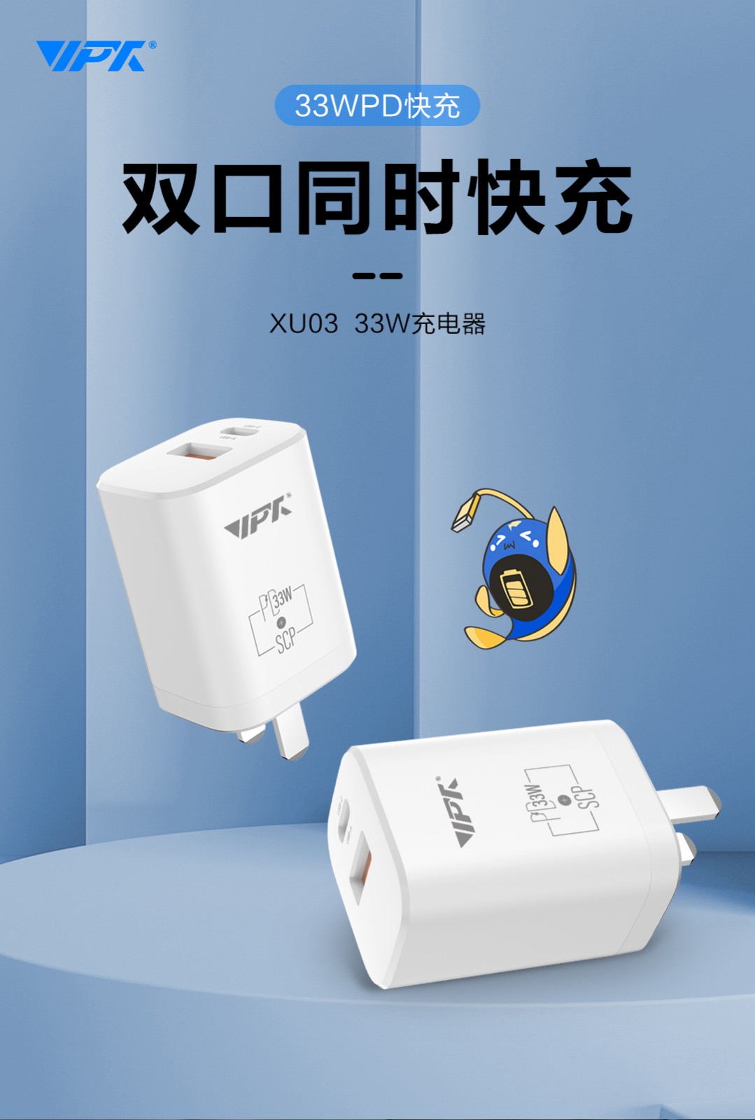 金威澎XU03充電器